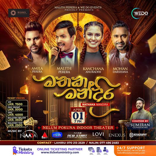 Mathaka Mandira (මතක&nbsp;මන්දිර)